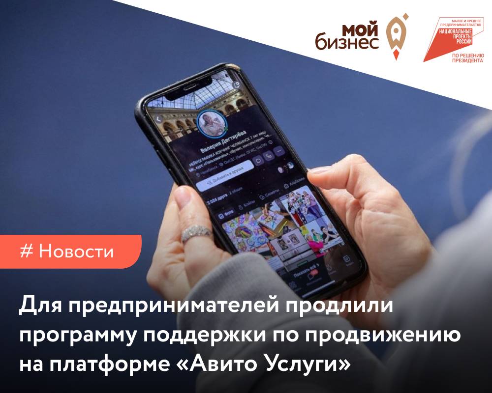 Для предпринимателей продлили программу поддержки по продвижению на  платформе «Авито Услуги» - Мой бизнес Иваново